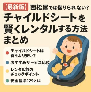 西松屋チャイルドシート レンタル