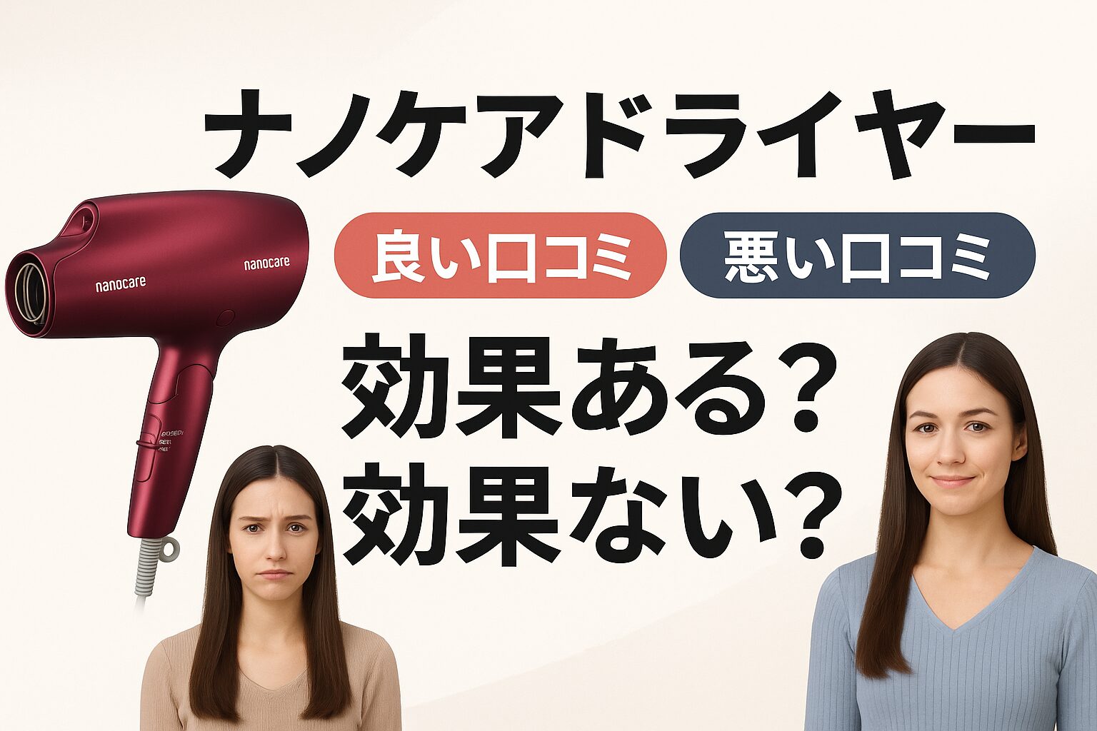 ナノケアドライヤー 口コミ 効果
