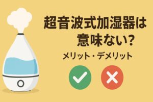 超音波式加湿器