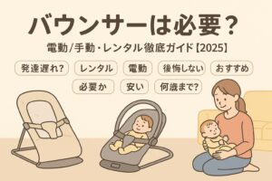 バウンサー