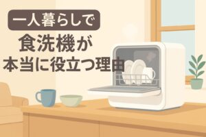 一人暮らし 食洗器 レンタル