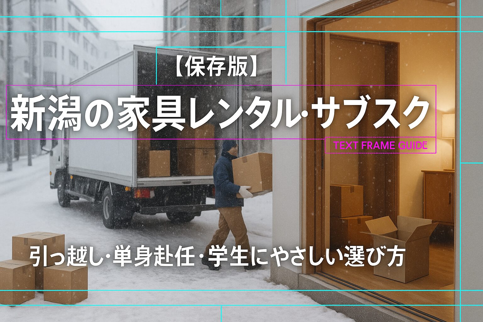 新潟 家具 レンタル サブスク