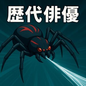 スパイダーマン 俳優