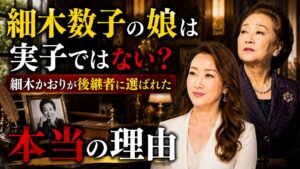 細木数子娘